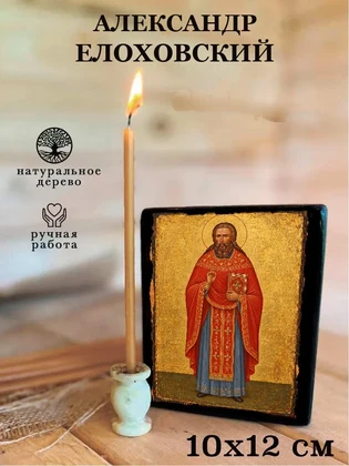 Александр Елоховский — вид 3