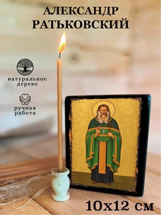 Александр Ратьковский — вид 3