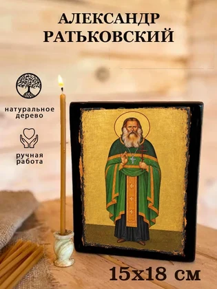 Александр Ратьковский — вид 5