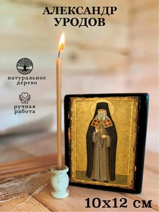 Александр Уродов — вид 3