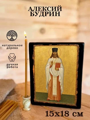 Алексий Будрин — вид 5