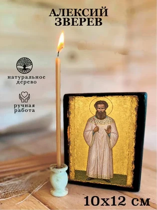 Алексий Зверев — вид 3