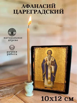 Афанасий Цареградский — вид 3