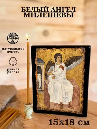 Белый Ангел Милешевы — вид 5