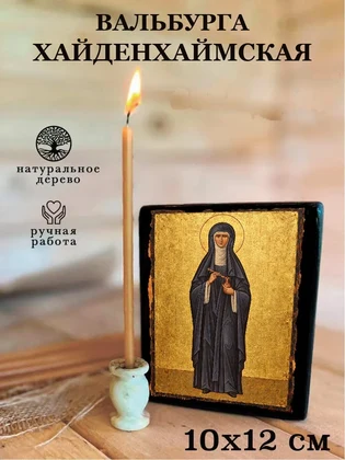 Вальбурга Хайденхаймская — вид 3