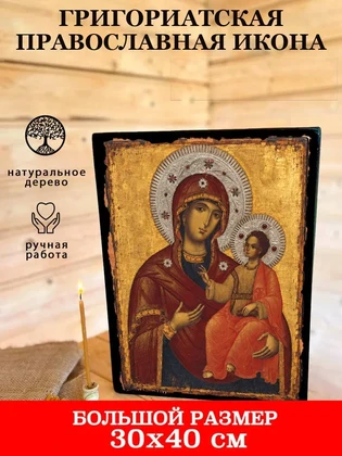 Григориатская — вид 7