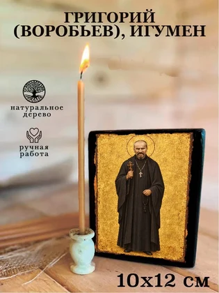 Григорий (Воробьев), игумен — вид 3