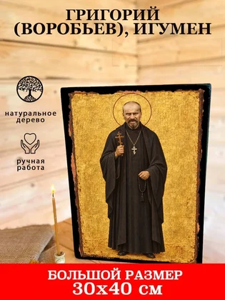 Григорий (Воробьев), игумен — вид 7