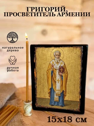 Григорий Армянский — вид 5