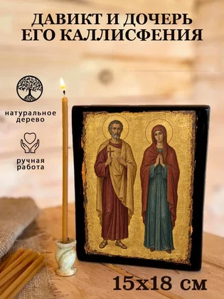 Давикт и дочерь его Каллисфения — вид 5