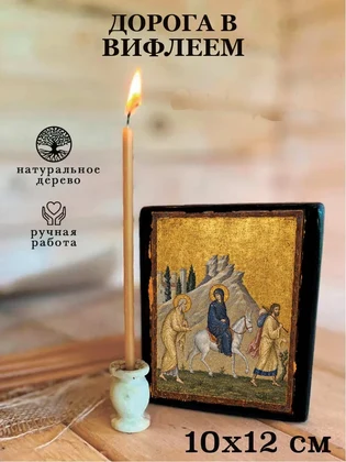 Дорога в Вифлеем — вид 3