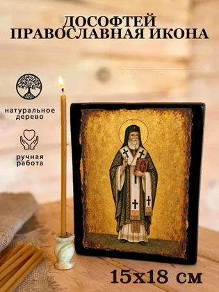 Досифей (Барилэ), Молдавский — вид 5