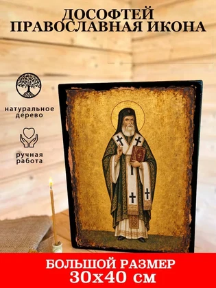 Досифей (Барилэ), Молдавский — вид 7