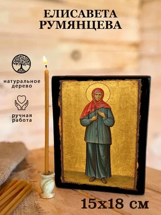 Елисавета Румянцева — вид 5