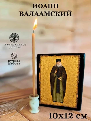 Иоанн Валаамский — вид 3