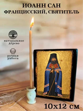 Иоанн Шанхайский — вид 3