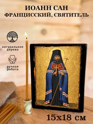Иоанн Шанхайский — вид 5