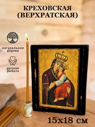 Креховская (Верхратская) — вид 5