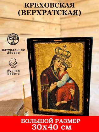Креховская (Верхратская) — вид 7