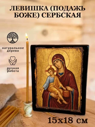 Левишка (Подажь Боже) Сербская — вид 5