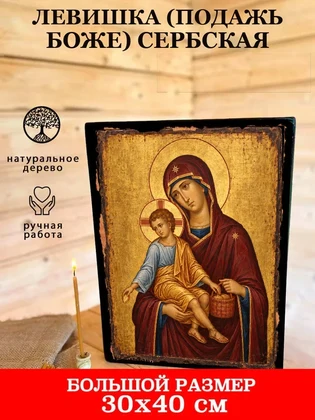 Левишка (Подажь Боже) Сербская — вид 7