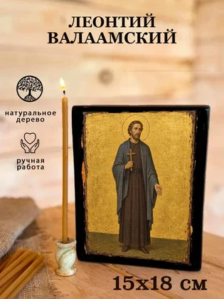 Леонтий Валаамский — вид 5