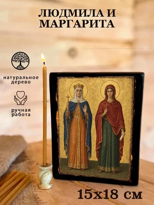 Людмила и Маргарита — вид 5
