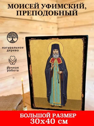 Моисей Уфимский, преподобный — вид 7