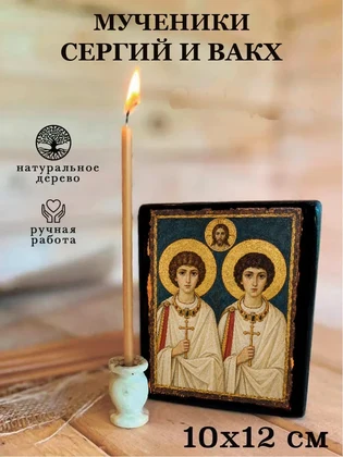 Мученики Сергий и Вакх — вид 3