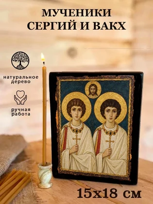 Мученики Сергий и Вакх — вид 5