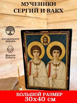 Мученики Сергий и Вакх — вид 7