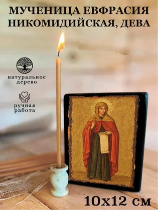 Мученица Евфрасия Никомидийская, дева — вид 3