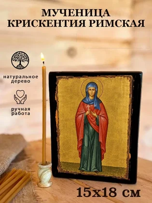 Мученица крискентия Римская — вид 5