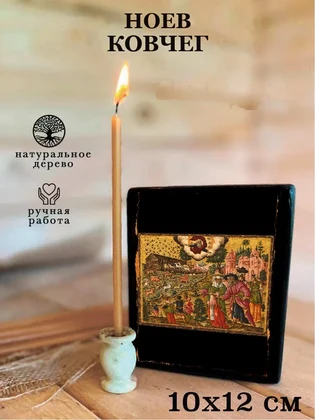 Ноев Ковчег — вид 3