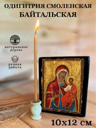 Одигитрия Смоленская Байтальская — вид 3