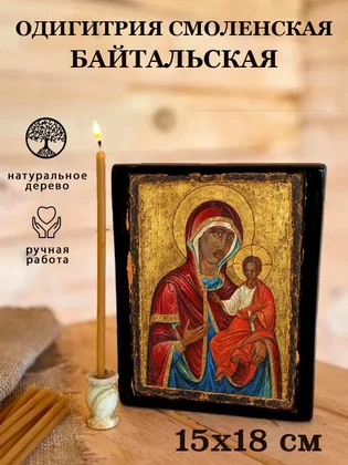 Одигитрия Смоленская Байтальская — вид 5
