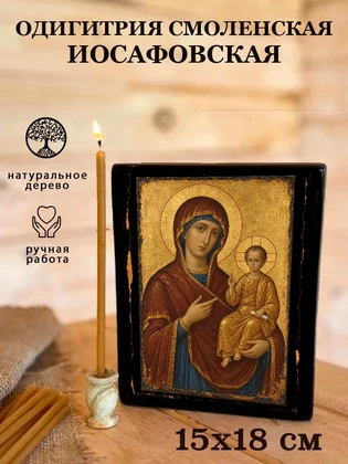 Одигитрия Смоленская Иосафовская — вид 5