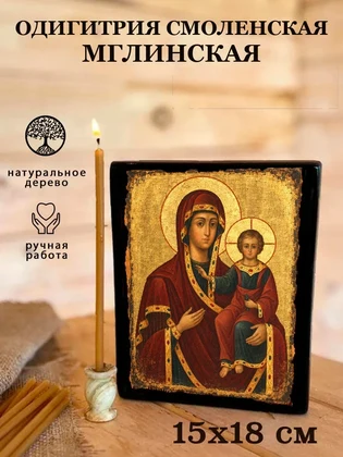 Одигитрия Смоленская Мглинская — вид 5