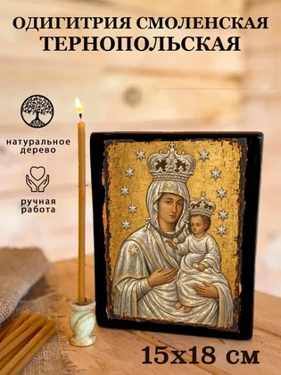 Одигитрия Смоленская Тернопольская — вид 5