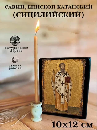 Савин, епископ Катанский (Сицилийский) — вид 3