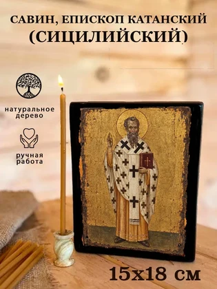 Савин, епископ Катанский (Сицилийский) — вид 5