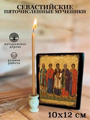 Святые Пяточисленные мученики Евстратий, Авксентий, Евгений, Мардарий и Орест — вид 3