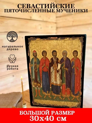 Святые Пяточисленные мученики Евстратий, Авксентий, Евгений, Мардарий и Орест — вид 7