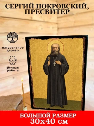 Сергий Покровский, пресвитер — вид 7