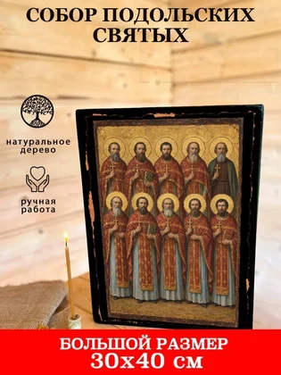Собор Подольских святых — вид 7