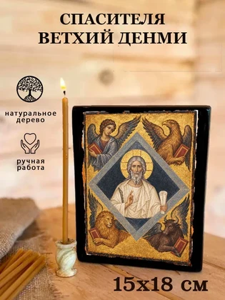 Спасителя Ветхий Денми — вид 5