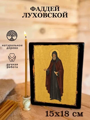 Фаддей Луховской — вид 5