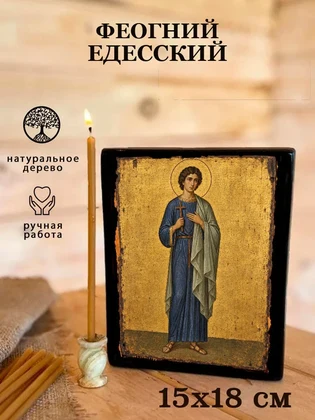 Феогний Едесский — вид 5