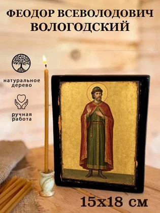 Феодор Всеволодович Вологодский — вид 5