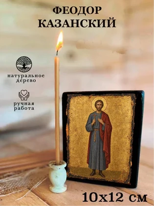 Феодор Казанский — вид 3